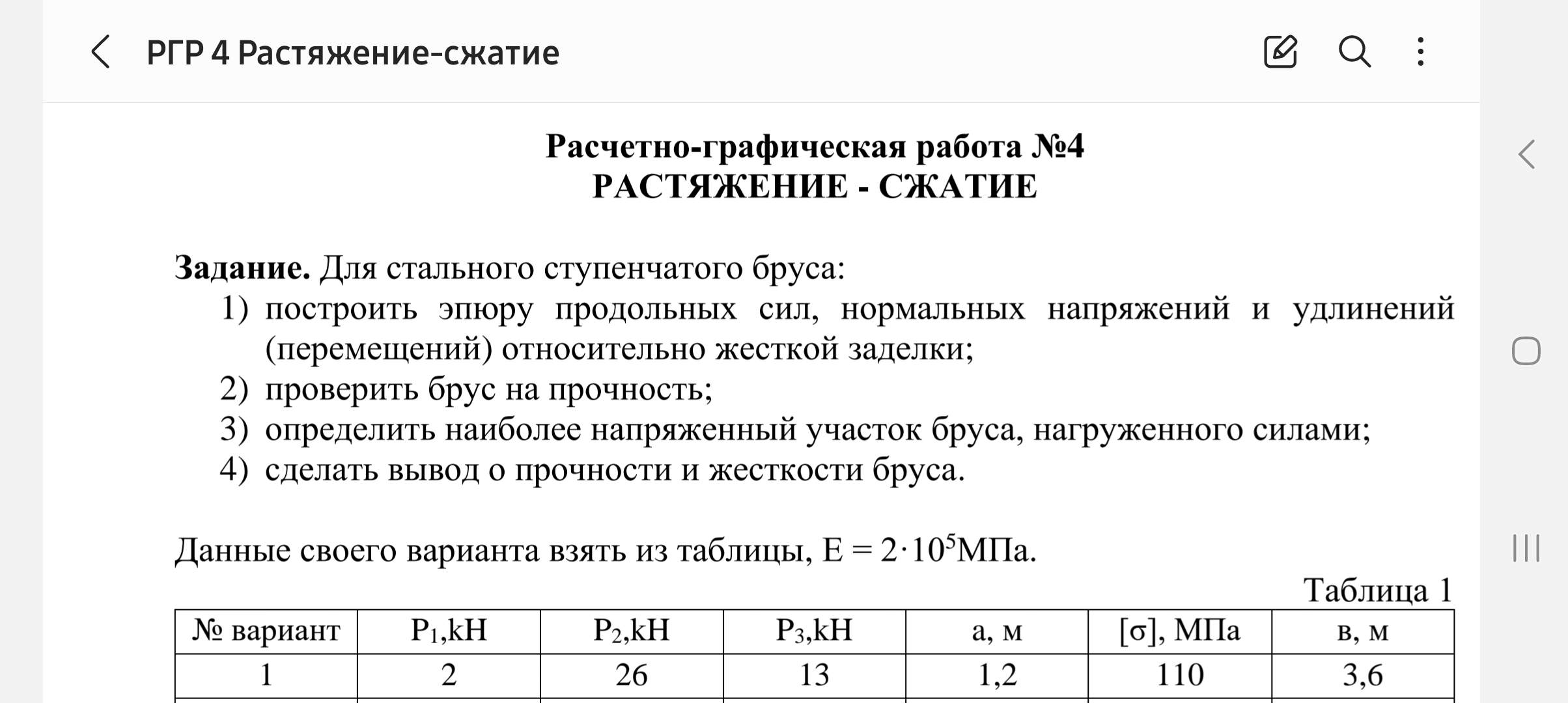 Сопромат, РГР 4, построить эпюры сделать вычисления